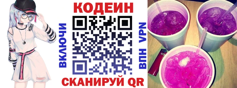 Кодеин напиток Lean (лин)  Йошкар-Ола 